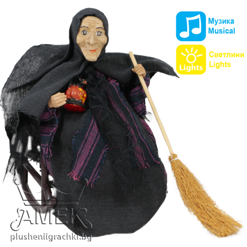 Яга на люлеещ стол | 2 вида Черен 25 см