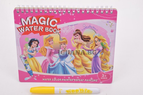 Магическа водна книжка ПРИНЦЕСИ