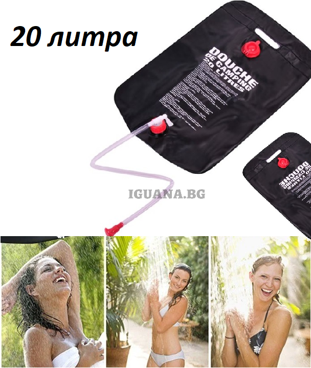 Соларен душ 20л, къмпинг душ