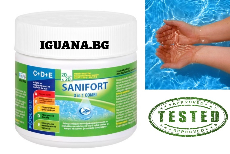 САНИФОРТ 3в1 КОМБИ - мултифункционални таблети за дезинфекция на вода в плувни басейни 20 x 20гр