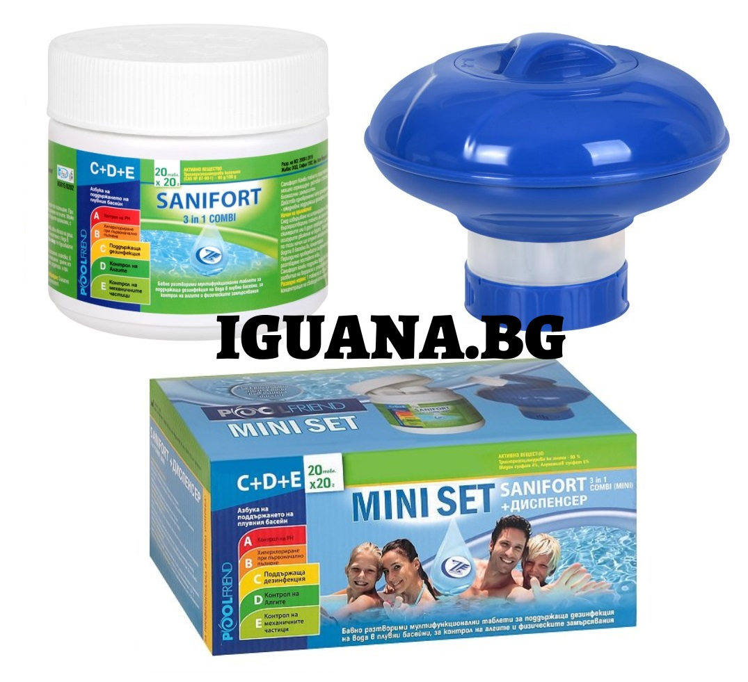 САНИФОРТ МИНИ СЕТ - 3в1 комби с ДИСПЕНСЕР - мултифункционални таблети за дезинфекция на вода в плувни басейни 20x20гр