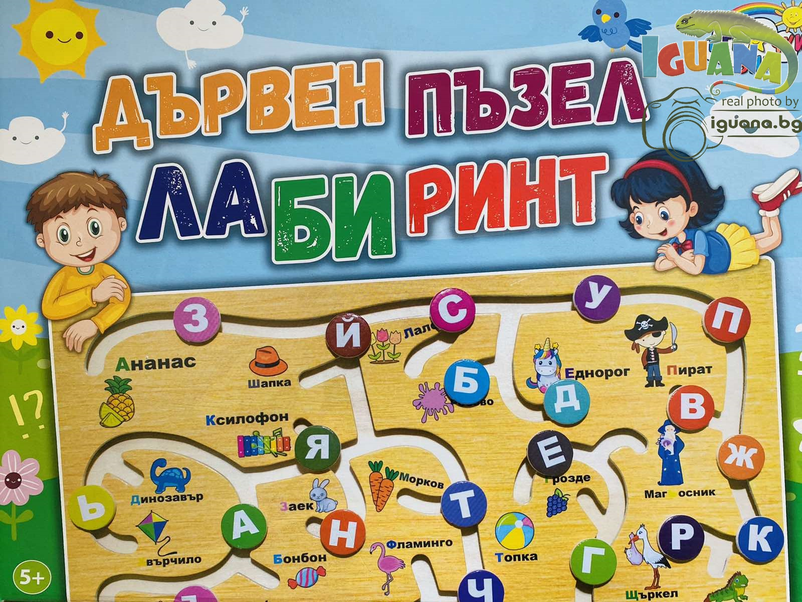Образователен Дървен Лабиринт с Българската азбука