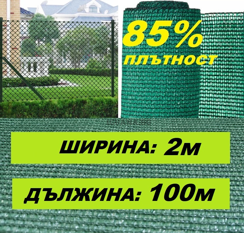 Засенчваща оградна мрежа 85% на ролка 2/100м с UV защита