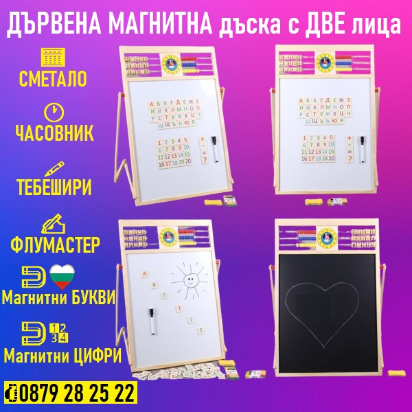 Дървена магнитна дъска с часовник, сметало, Български букви, цифри
