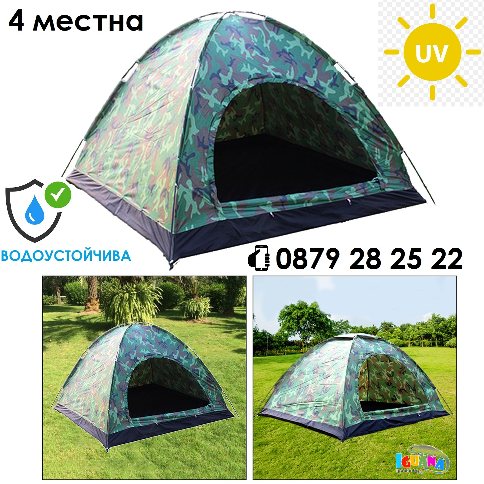 Палатка 4-местна, 200х200х135см, еднослойна, камуфлаж, с комарник + сак за пренос