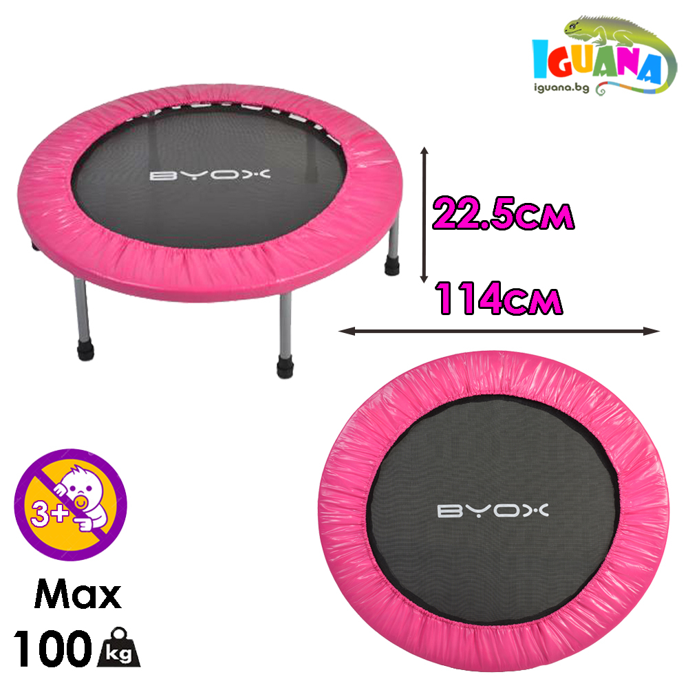 Детски батут Byox Розов диаметър 114см, височина 22.5см | Iguana.bg