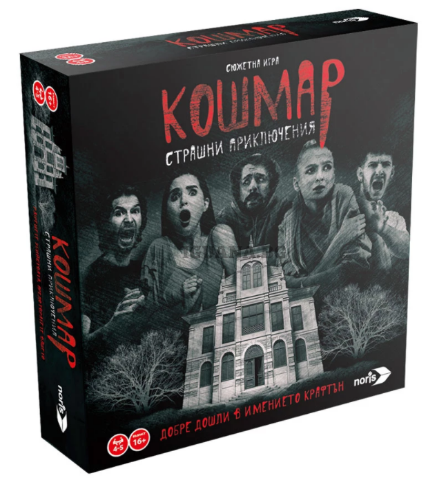 Сюжетна игра Кошмар - страшни приключения, Noris