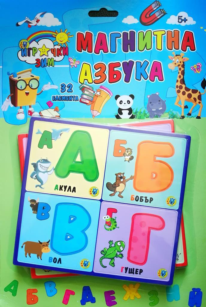 Магнитна Азбука 32 части