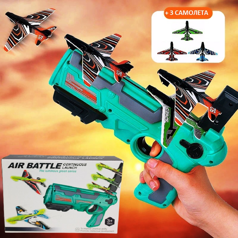 Пистолет - изстрелвачка с 3 самолета, пистолет катапулт за самолетчета, AIR BATTLE continuous launch - Iguana.bg