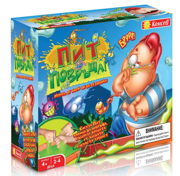 Забавна игра 'Пит повръща'