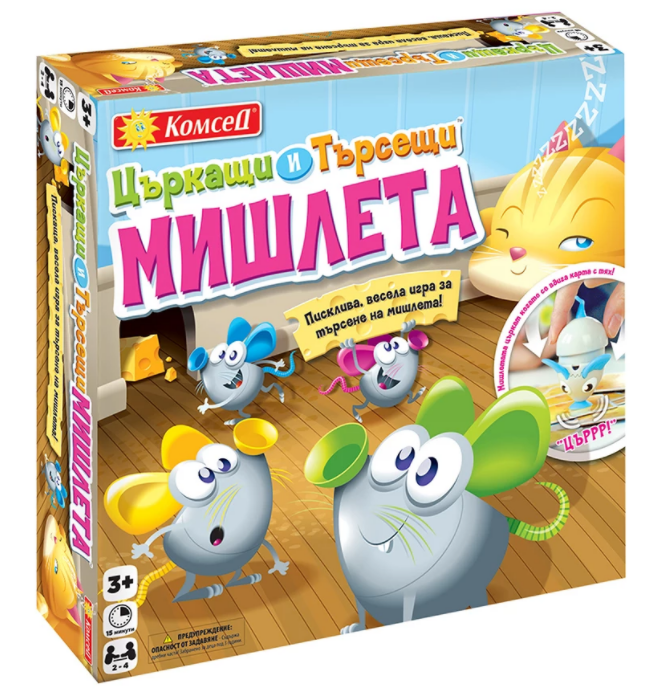 Забавна/Занимателна Игра Църкащи и търсещи мишлета