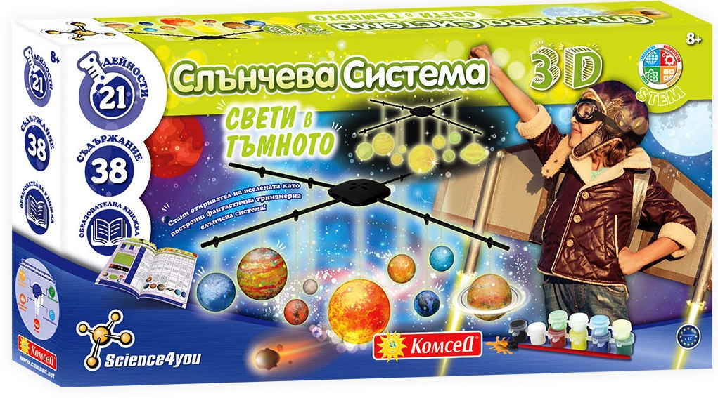Образователна игра - Комплект 3D Слънчева система