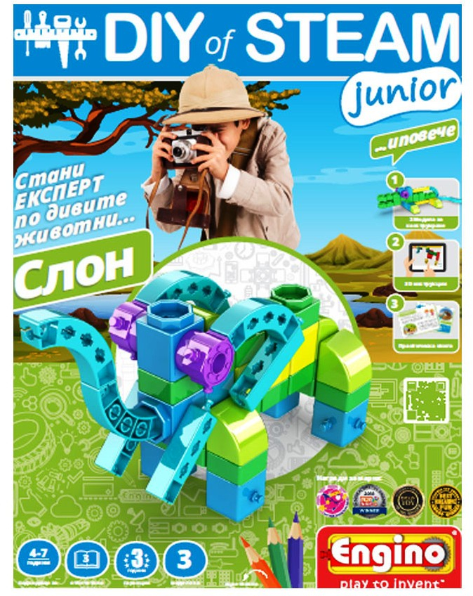 Енджино - Конструктор Направи си сам: слон