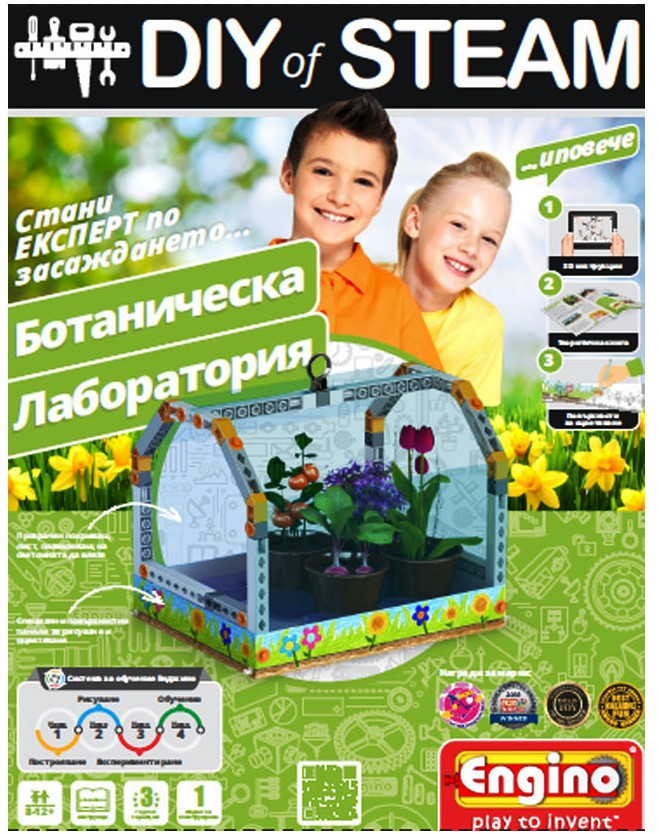 Енджино - Конструктор Направи си сам: ботаническа лаборатория