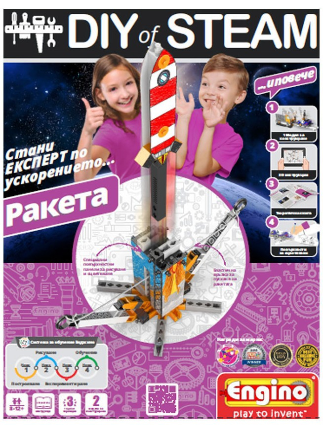Енджино - Конструктор Направи си сам: ракета