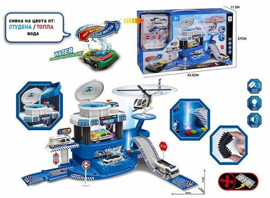 Автомивка с вода и коли сменящи цвета, асансьор, писта, 1 кола, 1 хеликоптер