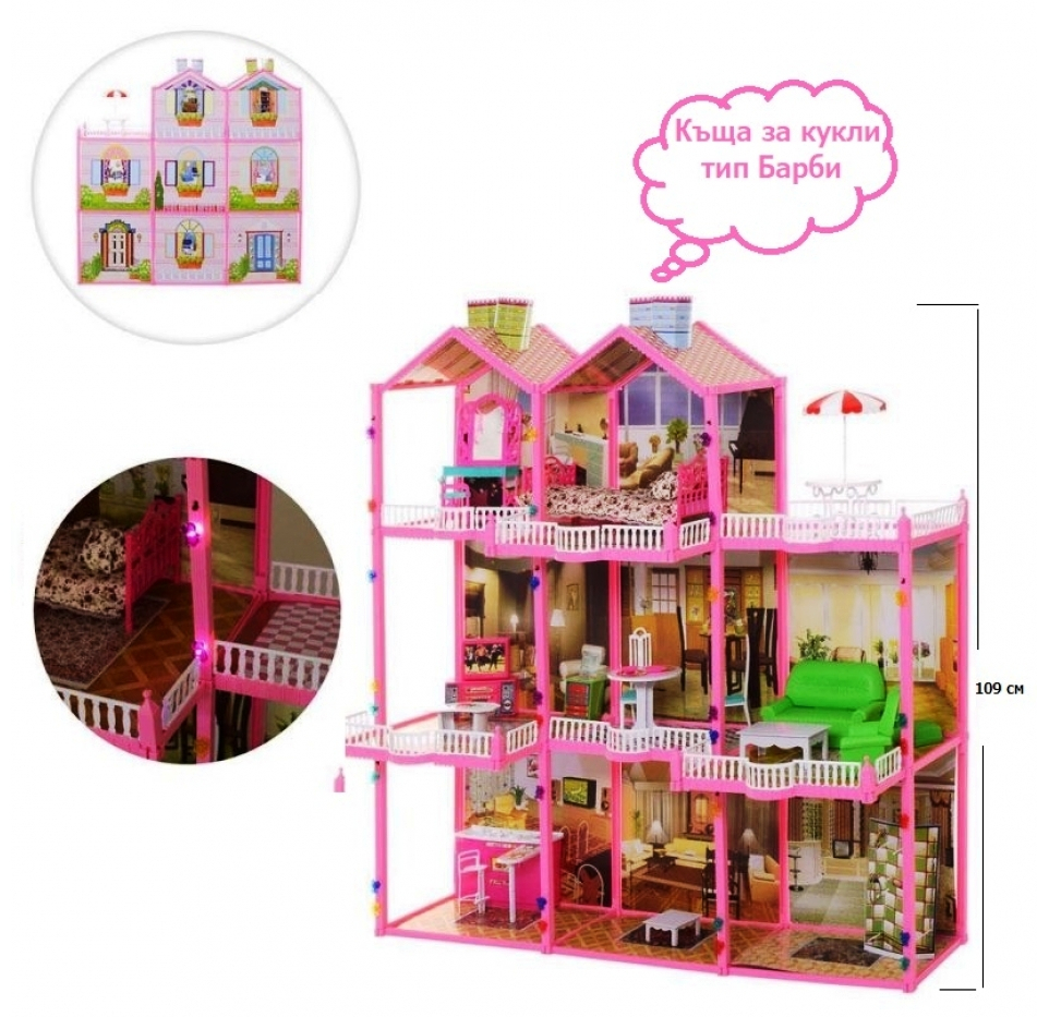 ОГРОМНА Къща за КУКЛИ на ТРИ етажа с мебели и светлини, 109-107-41 cm