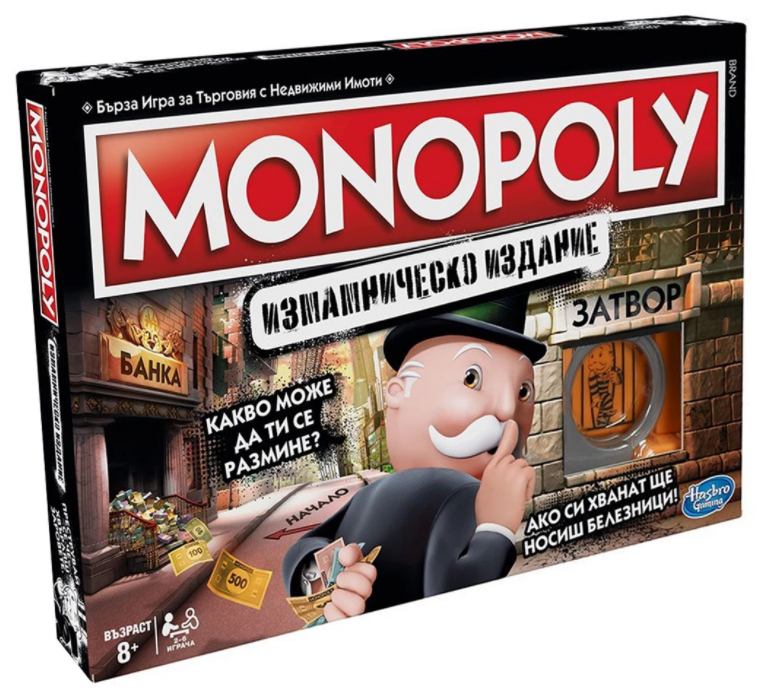 Монополи - Издание за измамници MONOPOLY