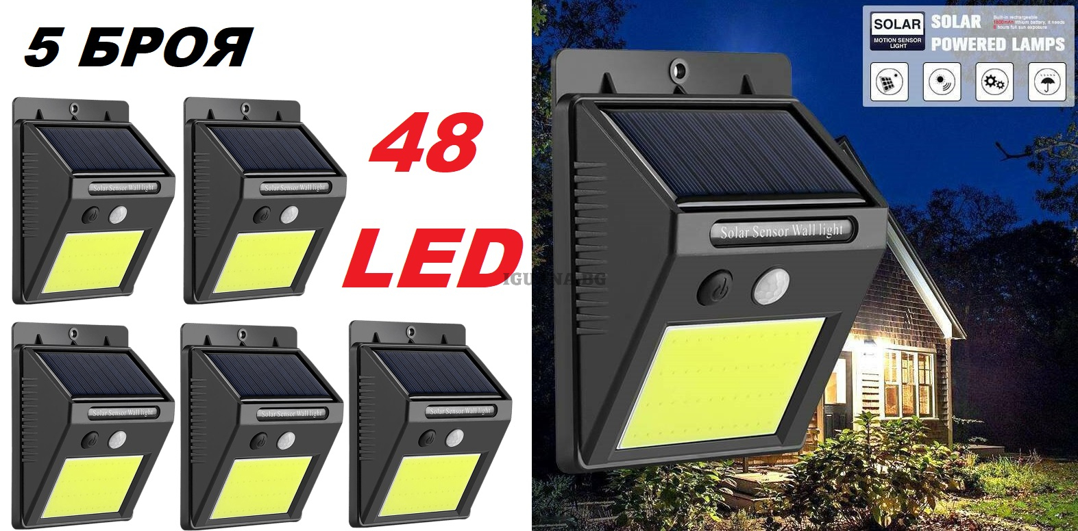 Комплект от 5бр. соларни лампи 48 LED със сензор за движение