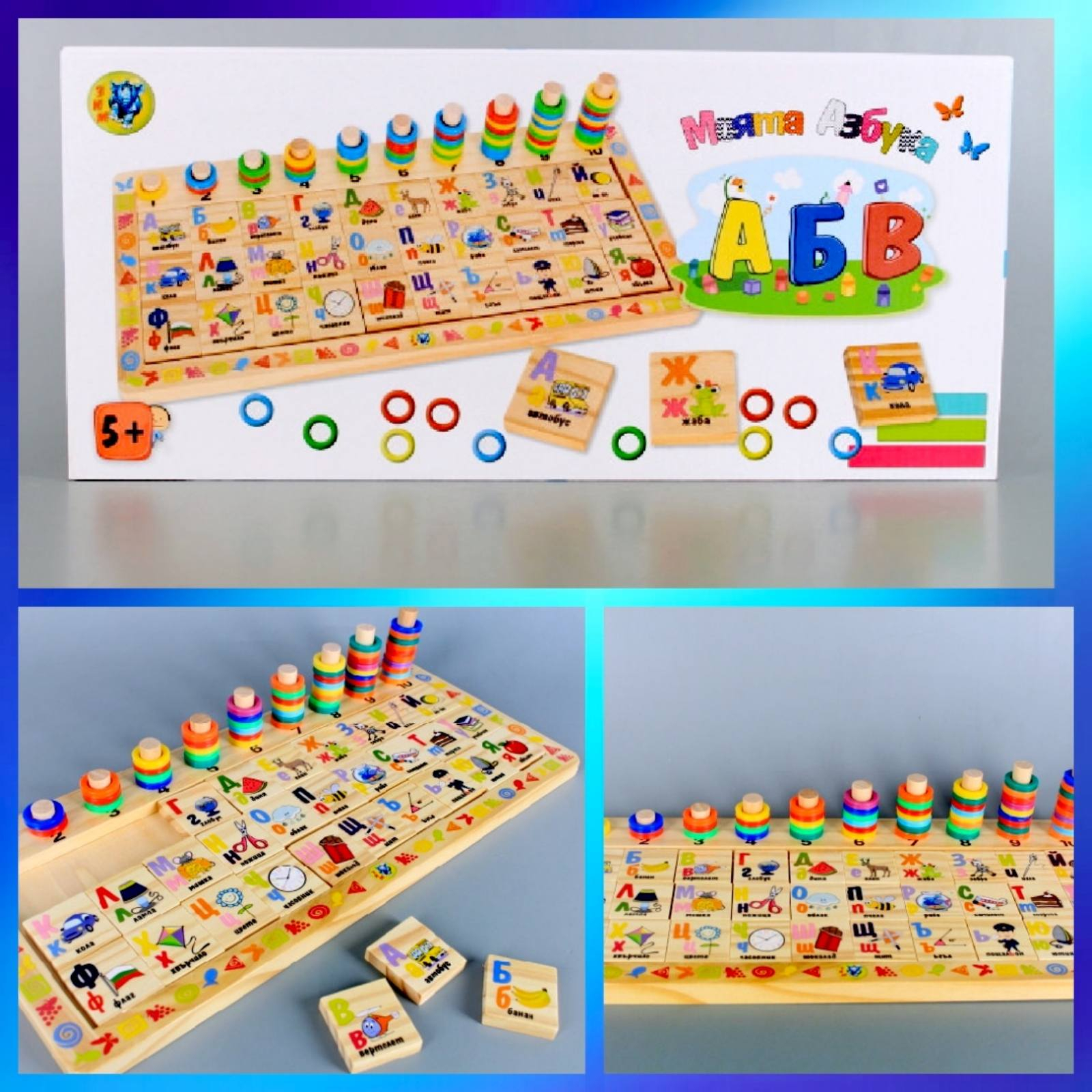 Образователна игра Моята азбука със сметало, дървен пъзел