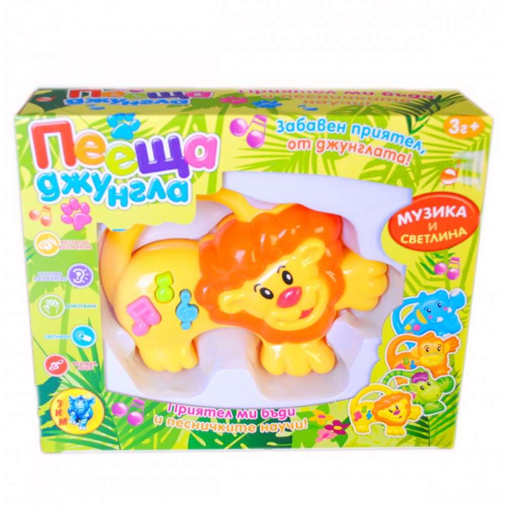 Музикално Лъвче Пеещо на БЪЛГАРСКИ ЕЗИК със светлини 'Пееща джунгла'