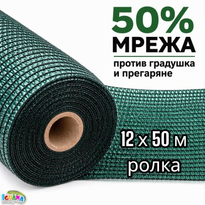 Мрежа Против Градушка и Птици 50% Засенчване | UV Защита за Зеленчуци | Ролка 12x50м Зелена