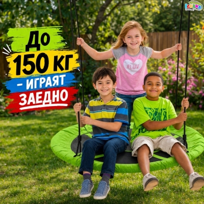 Люлка Гнездо Swibee 100–120 см до 150 кг – Градинска Люлка за Двор и Градина за Деца