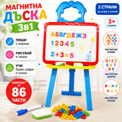 Магнитна Дъска за Писане и Рисуване 3в1 с БЪЛГАРСКИ букви, цифри, знаци, маркер и тебешири
