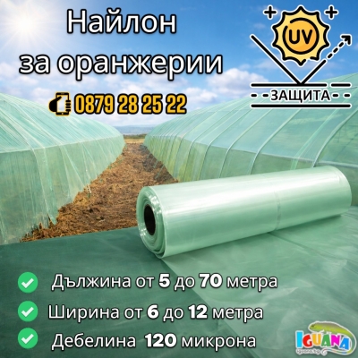 Найлон 120 микрона с UV защита – зеленикав, 6–12 м