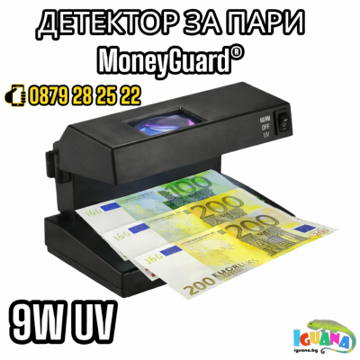 Детектор За Фалшиви Банкноти 9W UV Лампа за Пари, детектори - MoneyGuard®