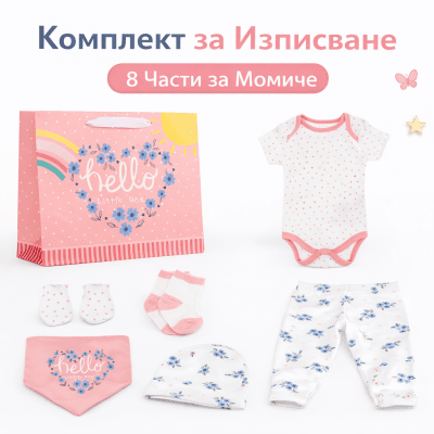 Комплект за Изписване от Памук 8 Части за Момиче – Подаръчен Бебешки Сет