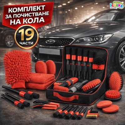 Четки за детайлно почистване интериор екстериор на автомобил, кола