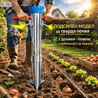 Сеялка за разсад ръчна машина за садене на луковици с две дръжки