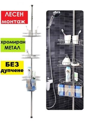 Етажерка за баня на 3 нива - телескопична ъглова стойка за баня с регулируема височина от 123 до 260см