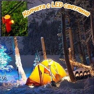 Светещи колчета за палатка LED, 4 броя в комплект