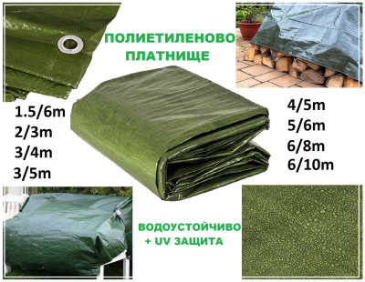 Полиетиленово платнище с UV защита 1,5/6м 2/3м 3/4м 3/5м 4/5м 5/6м 6/8м 6/10м, Подсилено в Зелен цвят, с халки | Iguana.bg