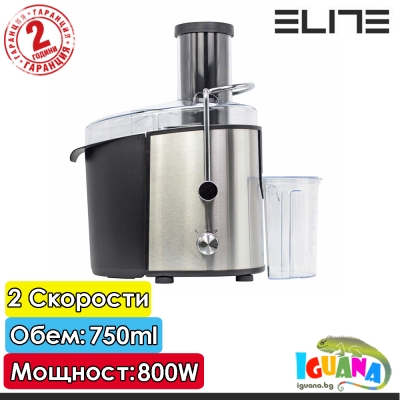 Сокоизстисквачка за плодове и зеленчуци, цитрус преса Elite EJ-800, Инокс, 800W, 750мл, Неръждаема стомана | Iguana.bg