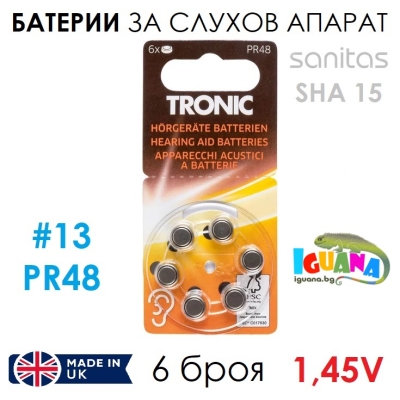 Комплект 6 батерии за слухов апарат PR48 Размер 13, Zinc Air, 1.45V, Произход Обединено Кралство