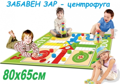 Килимче не се сърди човече 80х65см, зарче центрофуга - Iguana.bg