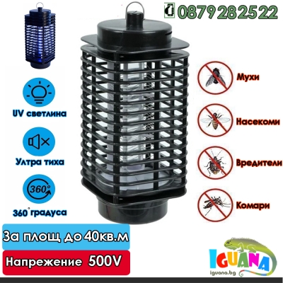 Лампа против комари, мухи, насекоми до 40кв.м, 500V напрежение, UV светлина  | Iguana.bg
