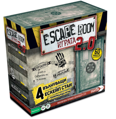 Игра - Escape Room - Настолна игра 2.0