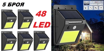 Комплект от 5бр. соларни лампи 48 LED със сензор за движение