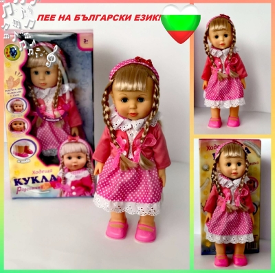 Интерактивна кукла Радостина, ходеща, пееща и говореща на БЪЛГАРСКИ ЕЗИК, височина 42см