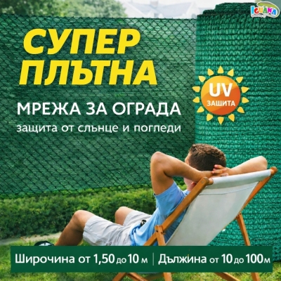 Засенчваща зелена оградна мрежа Супер Плътна с UV защита, Ширина от 1,50м до 10м, Дължина от 10м до 100 метра | iguana.bg