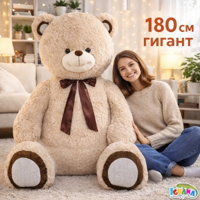 Огромен Плюшен Мечок 180 см – Бежов МЕГА Голям
