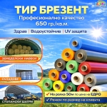 TIR Брезент винил 650гр/м2 PVC на  цяла ролка   50м / 2,5м  по ЦЕНА НА ЕДРО