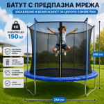 Градински Батут 244 см с Вътрешна Предпазна Мрежа до 150 кг – За Деца и Възрастни