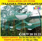 Мрежа против градушка и птици, 35% на ролка 6/100м зелена с UV защита