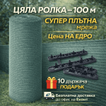 Засенчваща зелена оградна мрежа Супер Плътна с UV защита, Ширина от 1,50м до 10м, Дължина от 10м до 100 метра | iguana.bg
