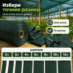 Мрежа против градушка и птици, 35% фактор зелена с UV защита, Ширина от 2м до 12м, Дължина от 10м до 100метра | iguana.bg